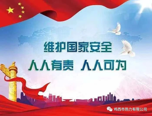 【省委國(guó)安辦、省國(guó)家安全廳宣】增強(qiáng)全民國(guó)家安全意識(shí)和素養(yǎng)，筑牢國(guó)家安全人民防線